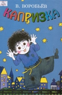 Побудительное предложение в рассказе чарушина томка boocover%2B%25282%2529