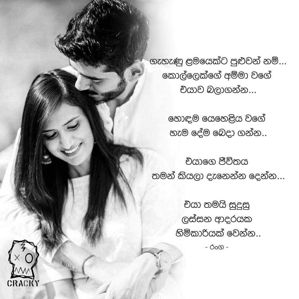 Sinhala Romantic Love SMS | Sinhala Adara Wadan