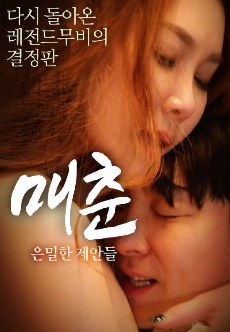 Prostitution – Covert Proposals 매춘: 은밀한 제안들