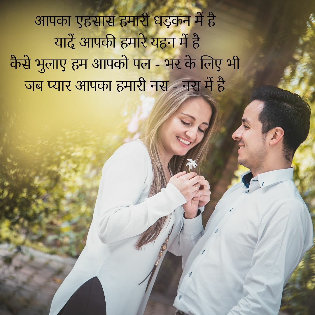 पति पत्नी के लिए शायरी Pati Patni image