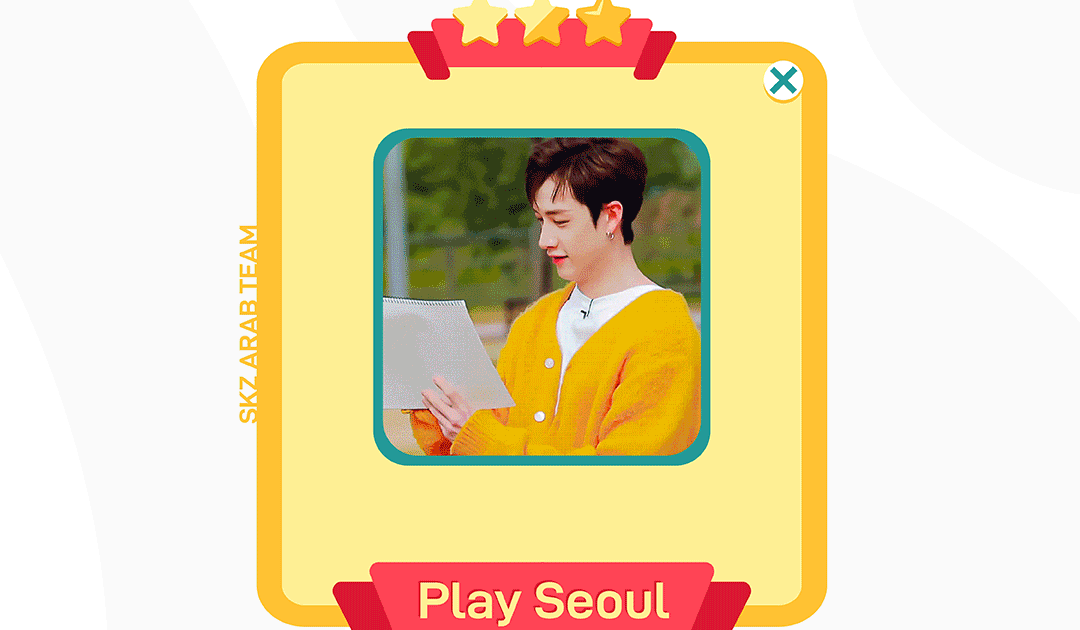 SKZ TEAM play seoul مع ستراي كيدز