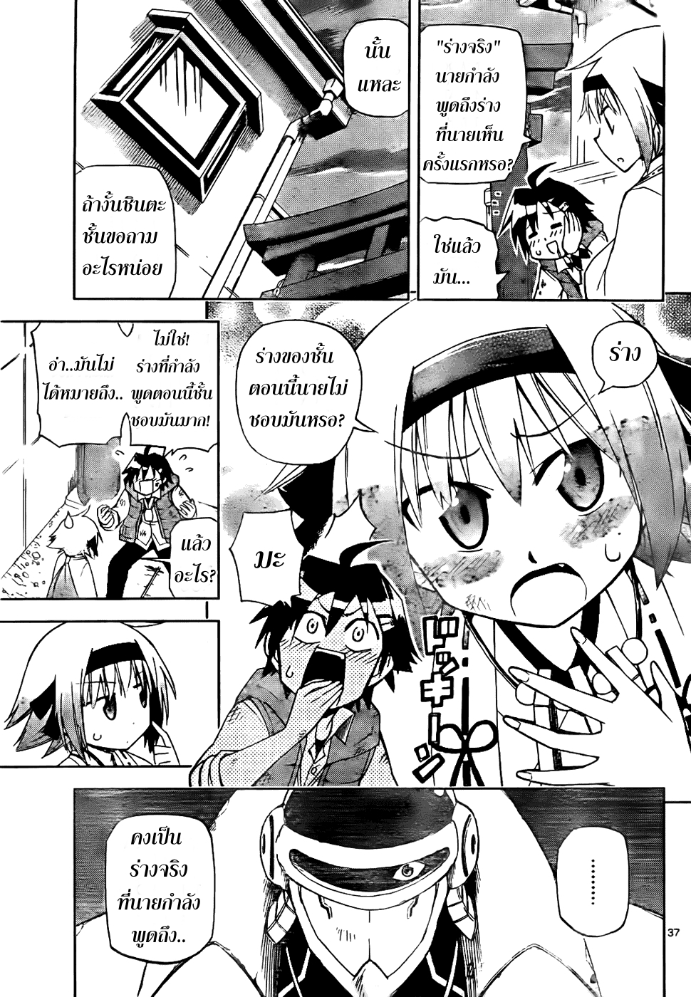 อ่านการ์ตูน Gan?Kon 2 ภาพที่ 36