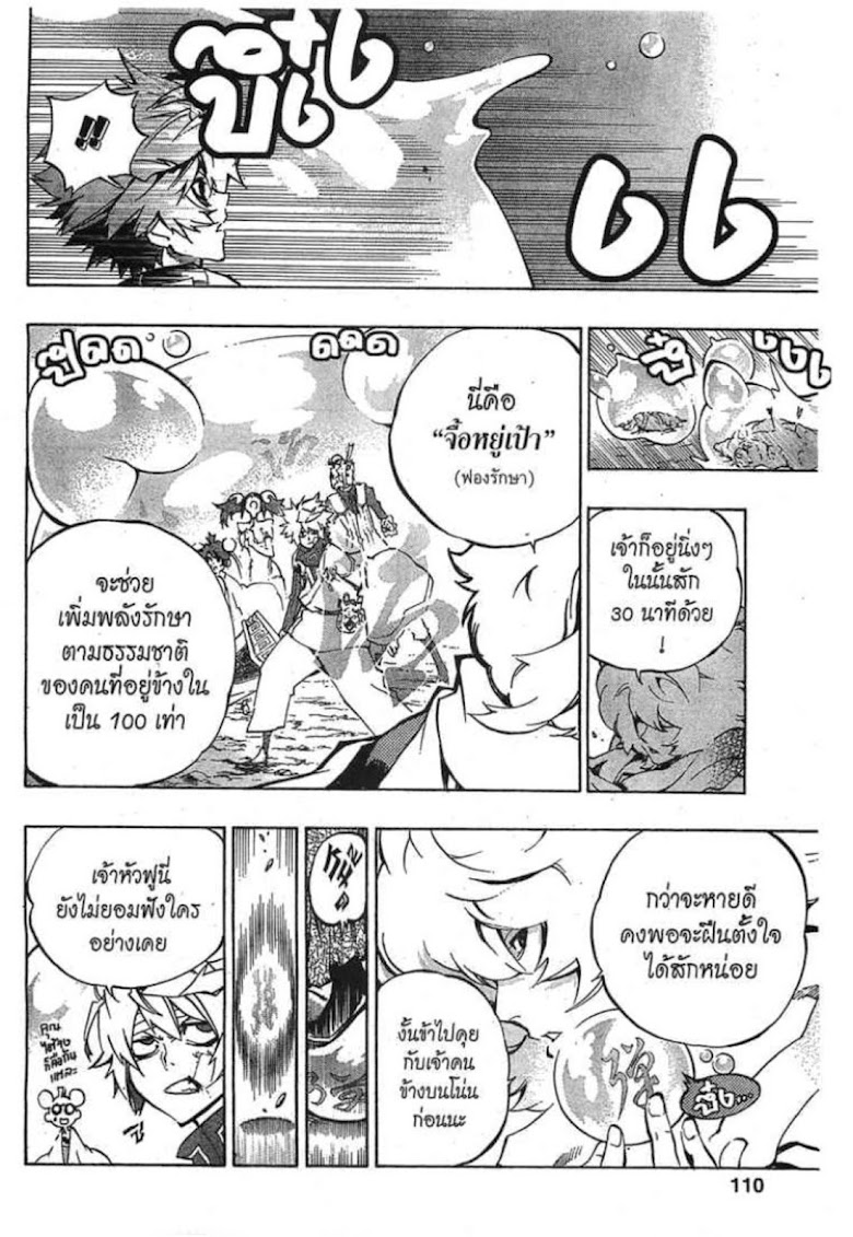 Akaboshi: Ibun Suikoden - หน้า 8