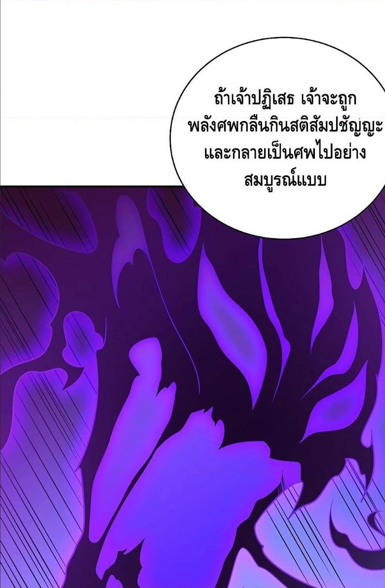 Undead King Beyond - หน้า 42