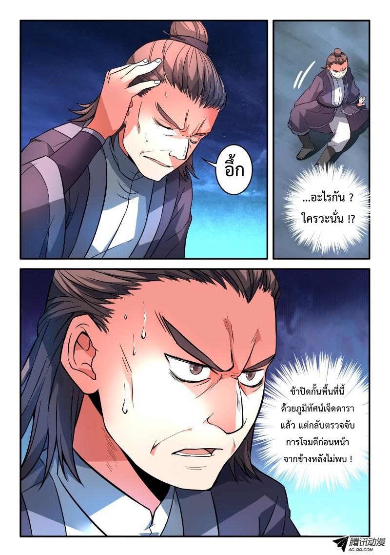 อ่านการ์ตูน Spirit Blade Mountain 115 Spirit Blade Mountain 115 TH
