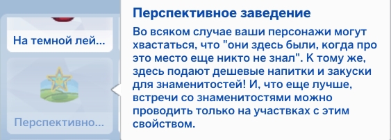 Свойства участка в The Sims 4 - обзор