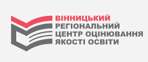 Вінницький регіональний центр оцінювання якості освіти