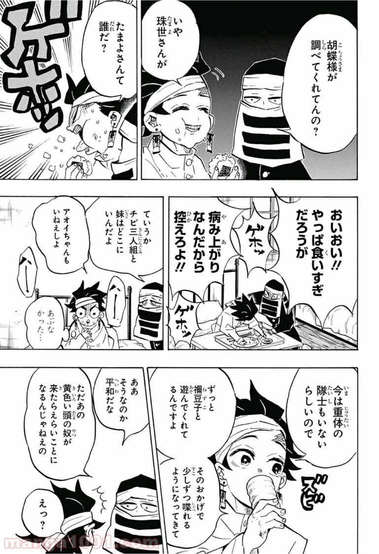 鬼滅の刃 - Raw 【第128話】 - Manga1001.com