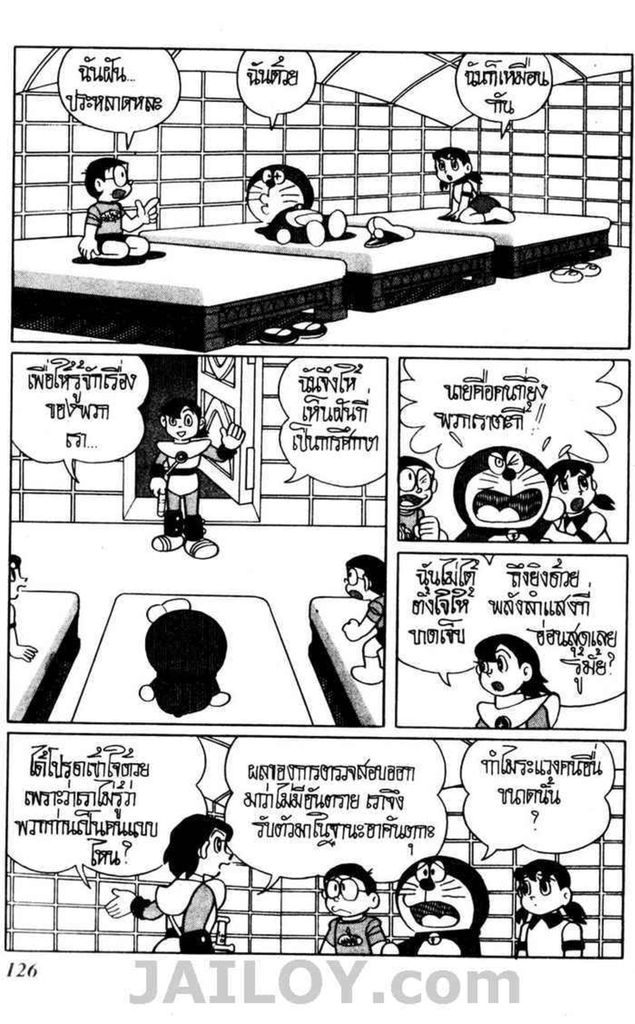 Doraemon ชุดพิเศษ - หน้า 30