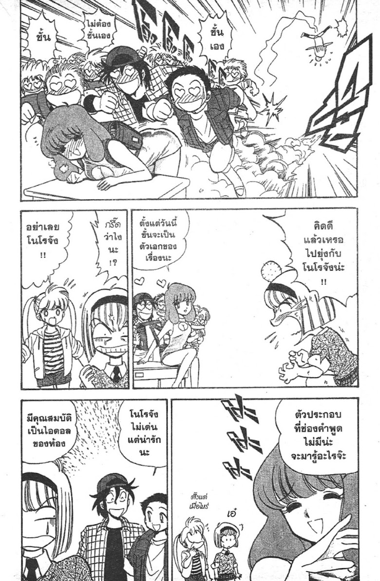 Jigoku Sensei Nube - หน้า 46