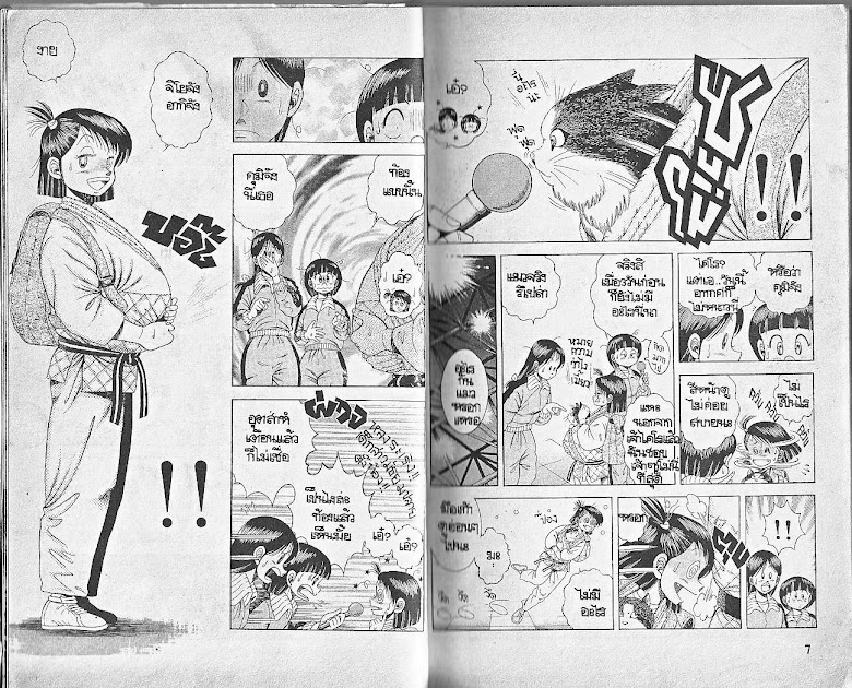 Shin Kotaro Makaritoru! - หน้า 3