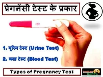 period-miss-hone-ke-kitne-din-bad-test-karna-chahiye-Types-of-Pregnancy-Test