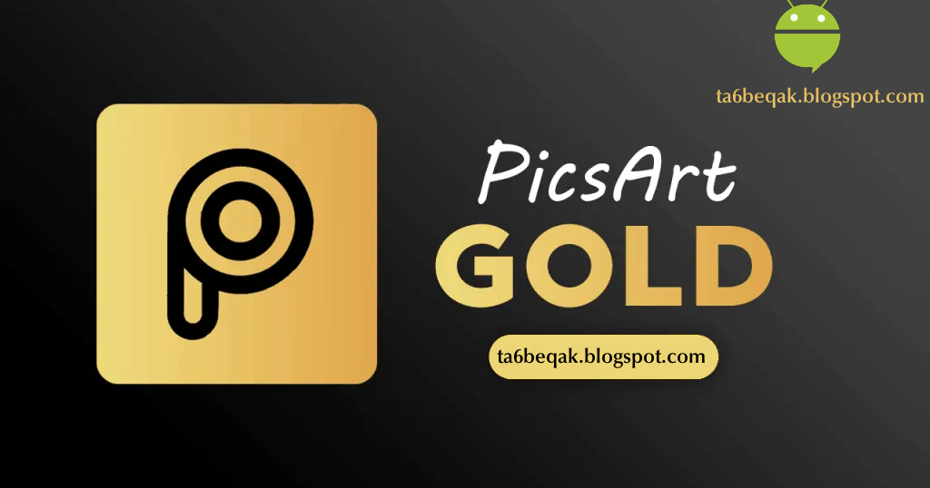 تحميل تطبيق PicsArt Gold أحدث اصدار 15.4.4 للأندرويد