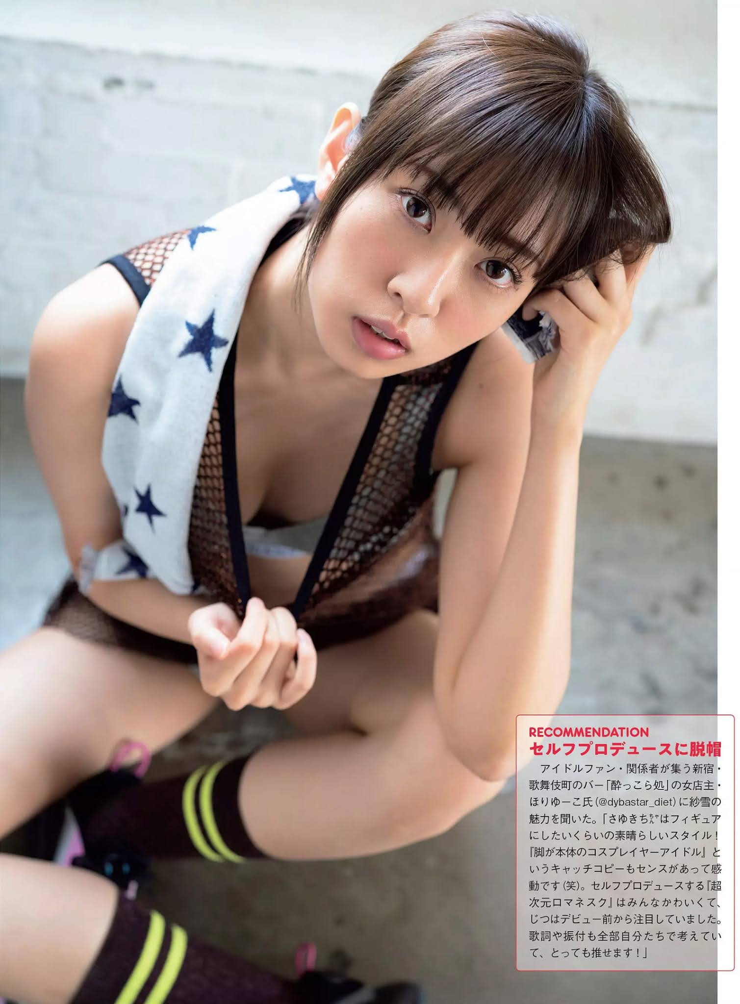 Sayuki 紗雪, FLASH 2020.11.03 (フラッシュ 2020年11月03日号)