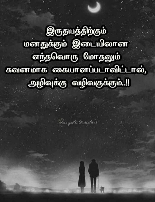 Cute Tamil Kavithai Whatsapp Status , Heart Touching Tamil Kavithaigal
