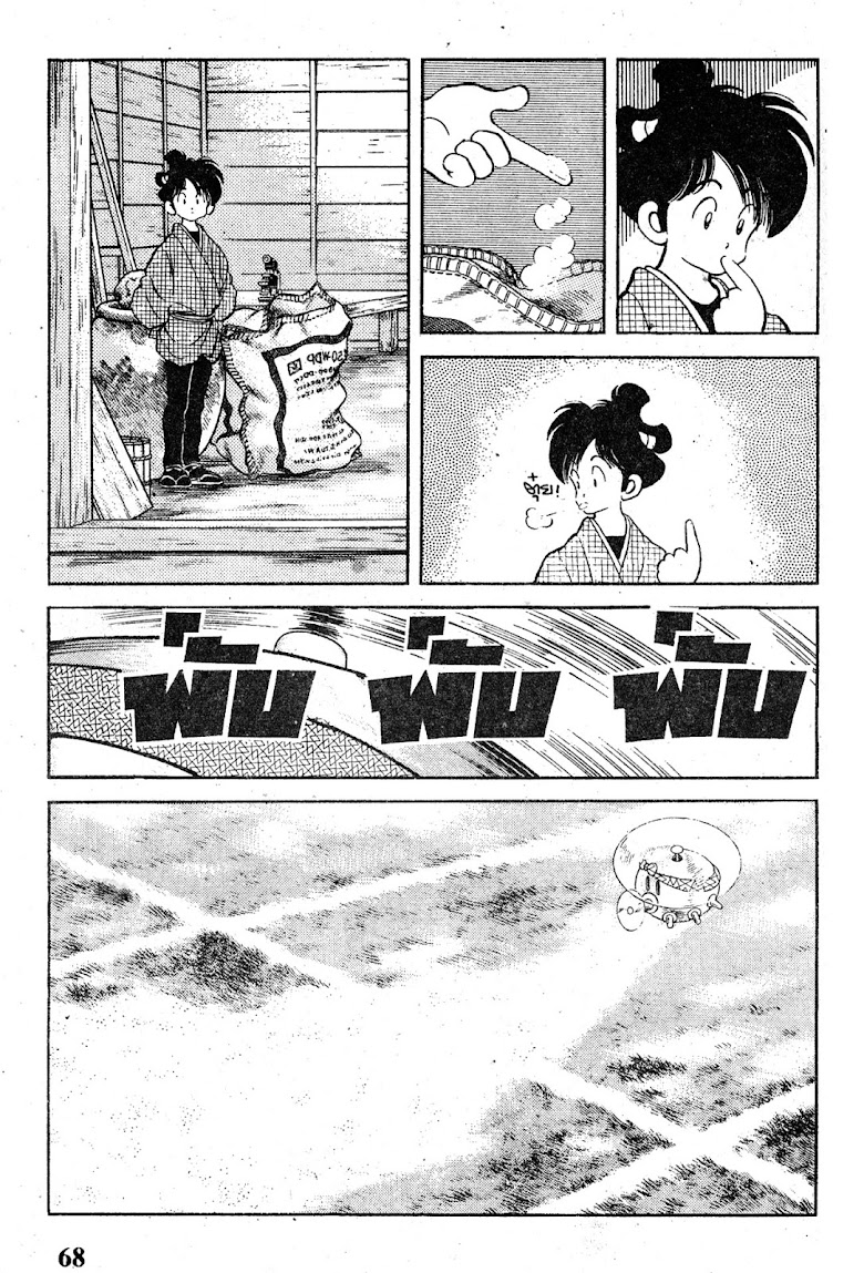 Nijiiro Togarashi - หน้า 69