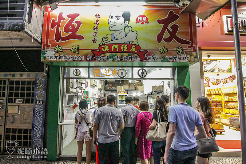 【澳門美食】恆友魚蛋滷味。香港遊客鍾情的咖哩味
