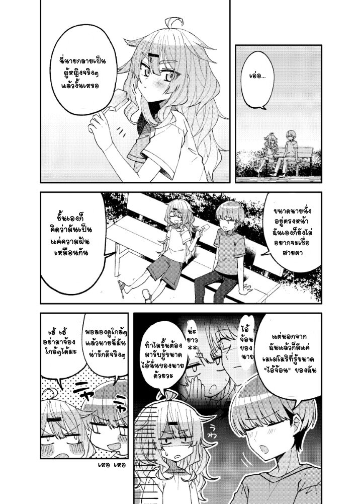 Mememori-kun Niha Kanawanai - หน้า 6