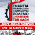 Εργ.Κέντρο Ιωαννίνων:Πρόγραμμα εκδηλώσεων για την Εργατική Πρωτομαγιά 