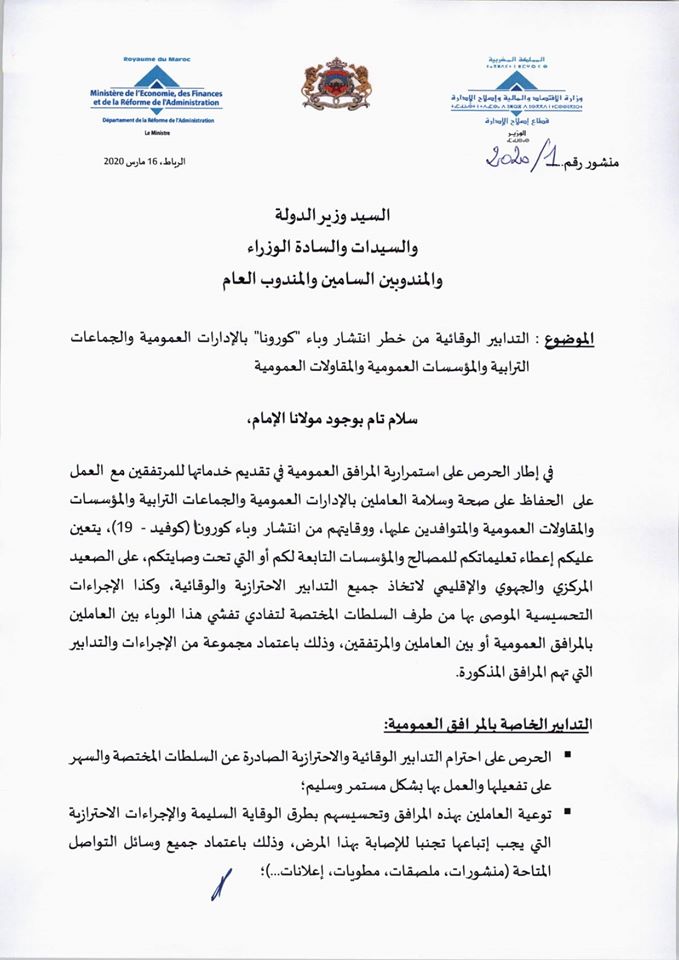 موظفين بالإدارات العمومية إجراءات جديدة لتمكين من العمل عن بعد 3 الموظفين بالإدارات العمومية marocannonces