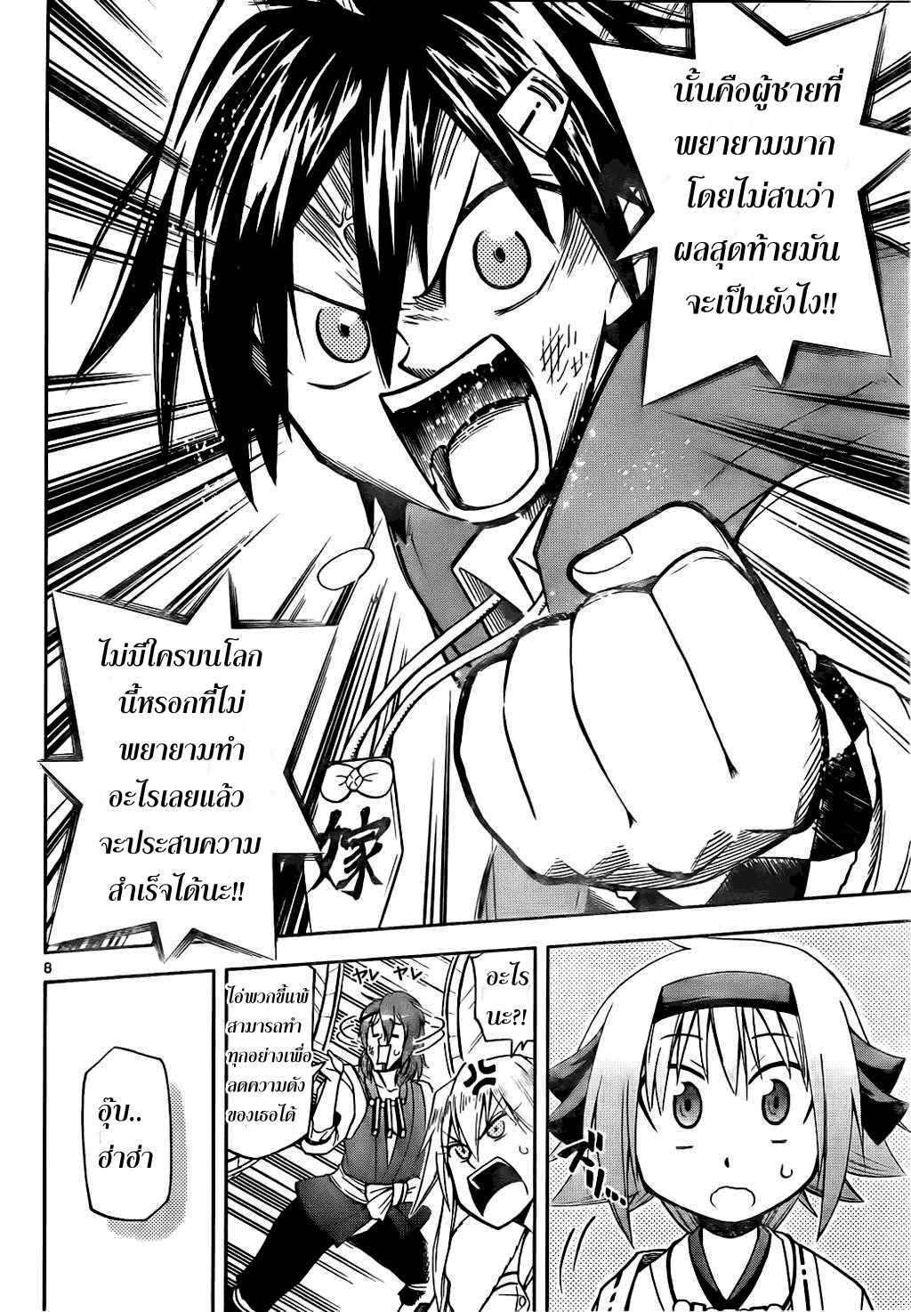 อ่านการ์ตูน Gan?Kon 4 ภาพที่ 8