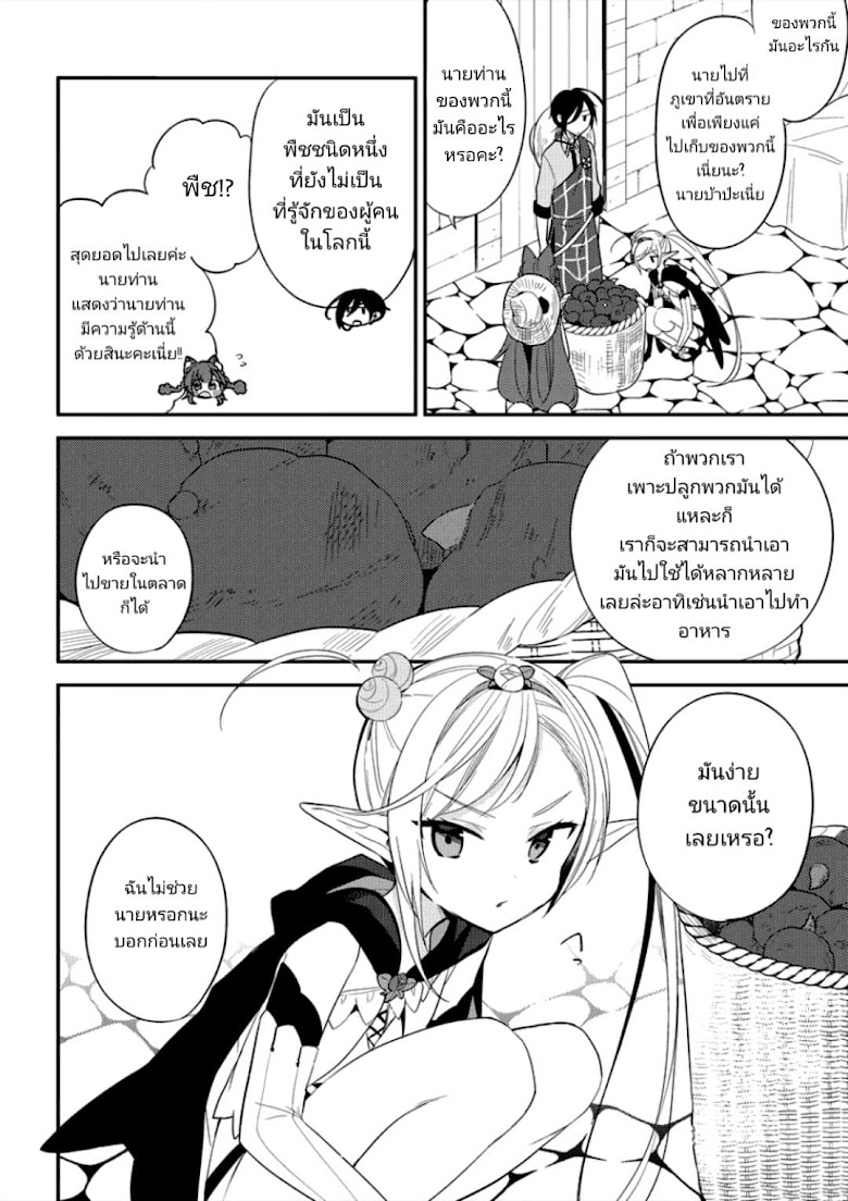 Isekai de Kojiin wo Hiraita kedo, Naze ka Darehitori Sudatou to Shinai Ken - หน้า 2