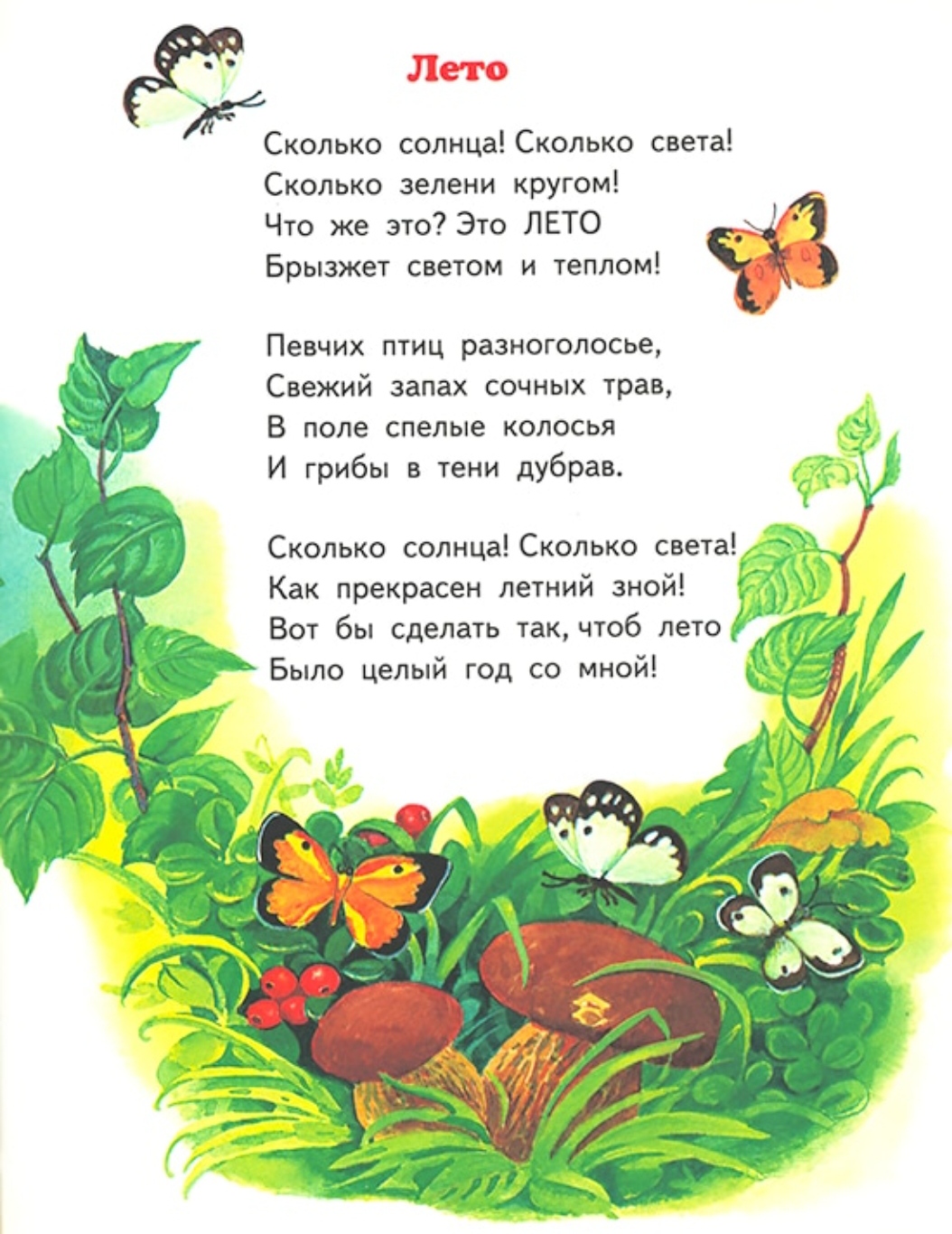 Красивое детское стихотворение