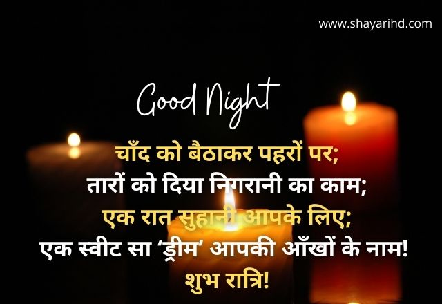 Good night Shayari in Hindi