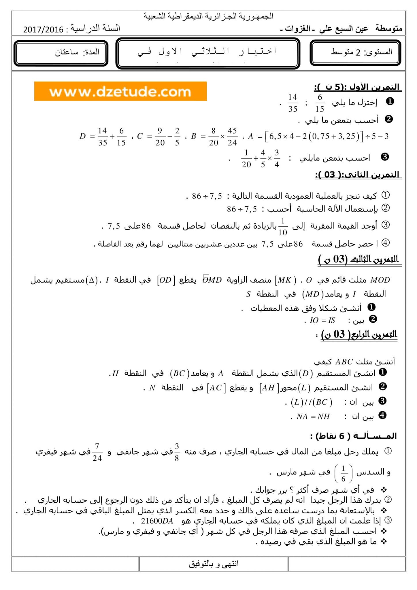 إختبار الرياضيات الفصل الأول للسنة الثانية متوسط - الجيل الثاني نموذج 1