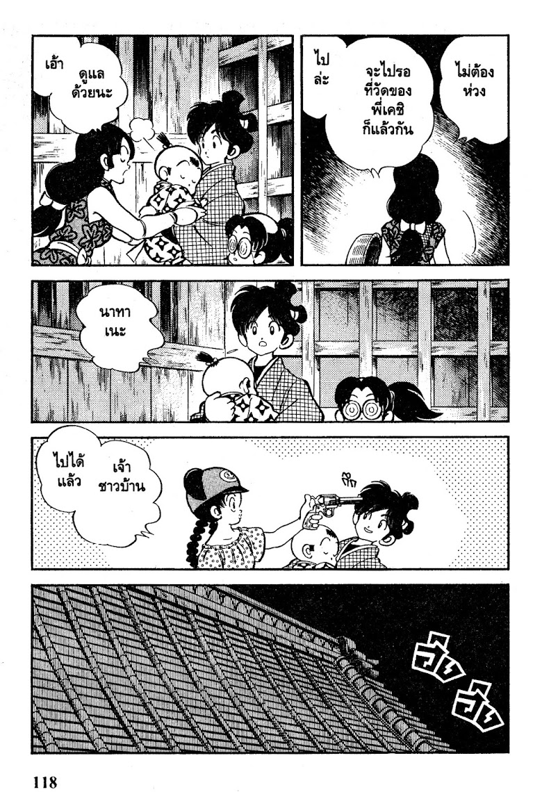 Nijiiro Togarashi - หน้า 118