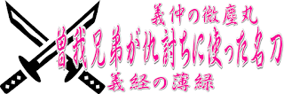 曽我兄弟が仇討ちに使った名刀