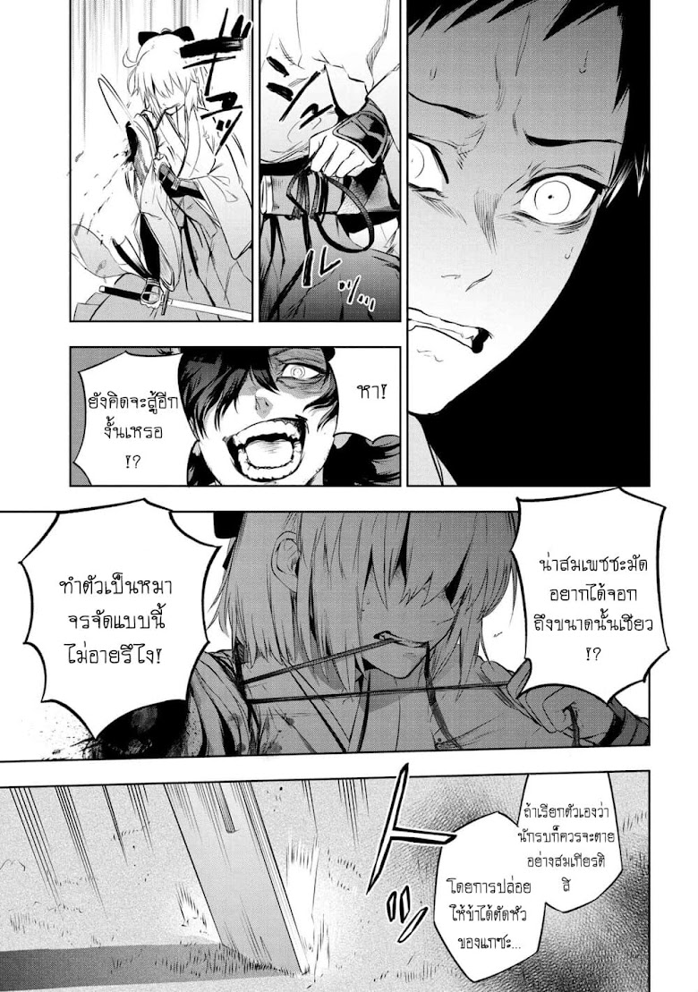 Fate/type redline - หน้า 7