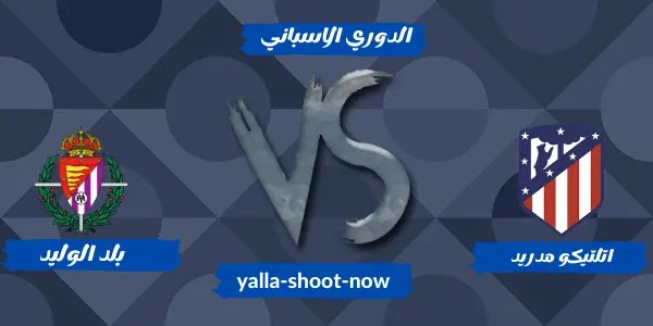 اتلتيكو مدريد يحصد لقب الدوري الاسباني في الجولة الاخيرة بعد الفوز علي بلد الوليد اتلتيكو مدريد يحصد لقب الدوري الاسباني في الجولة الاخيرة بعد الفوز علي بلد الوليد