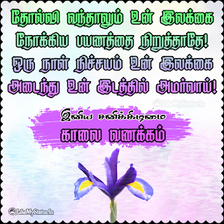 Saturday Wishes Tamil