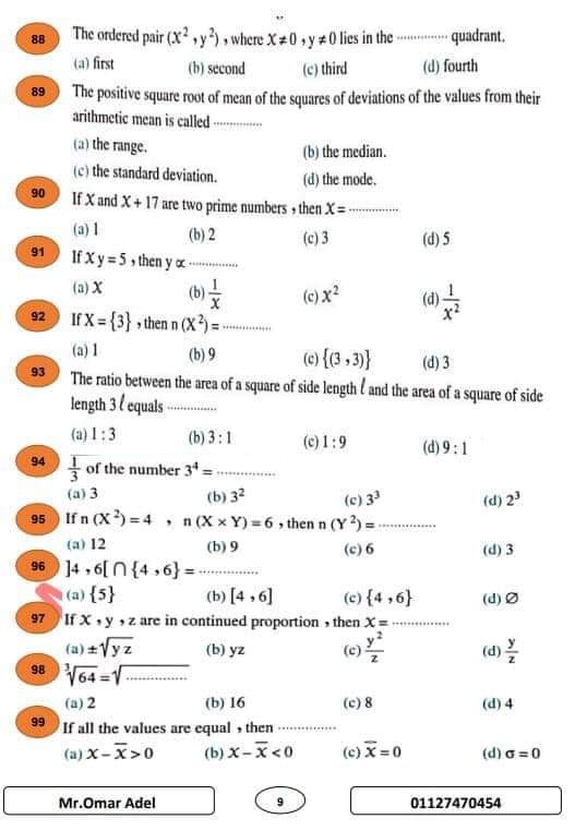 أسئلة امتحان Math (اختيار من متعدد) للصف الثالث الاعدادي الترم الأول  9