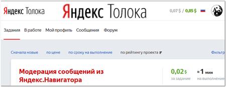 яндекс толока