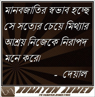 Quotes of Humayun Ahmed