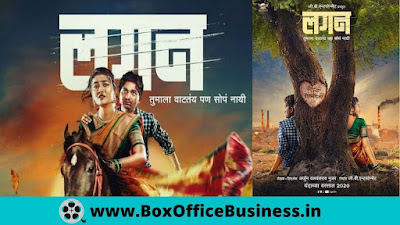 Lagan marathi movie