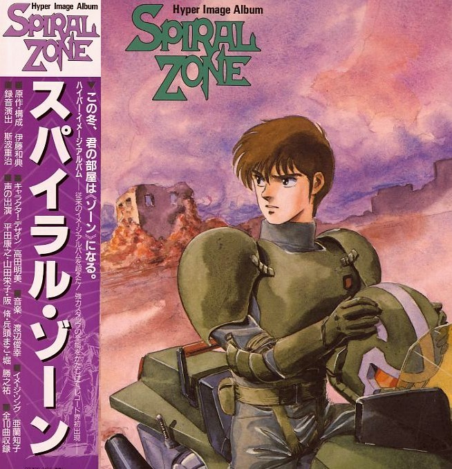 Bandai's Spiral Zone Japan Blog 1985 December Hyper Image Album Spiral