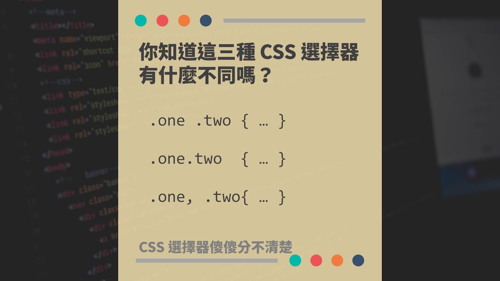 技術分享 Css中的多重選擇器 Multiple Selectors 包含空白或逗號 Pjchender Br 那些沒告訴你的小細節