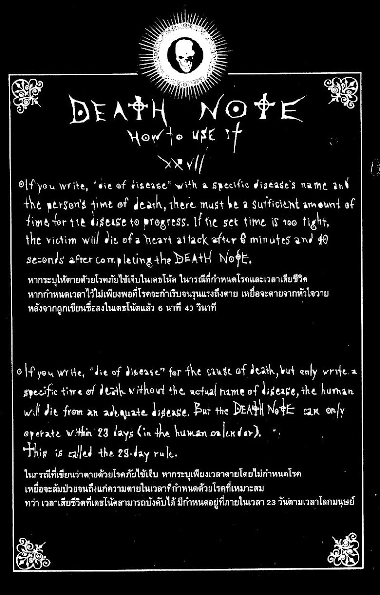 Death Note - หน้า 107