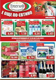 Супермаркет ТРИУМФ брошура - каталог