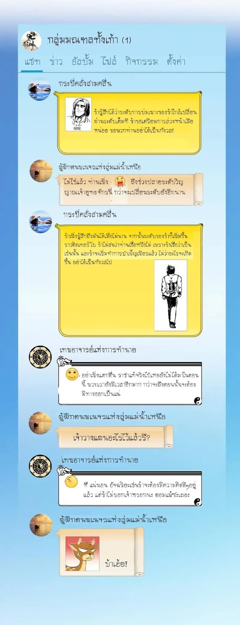 Cultivation Chat Group - หน้า 26