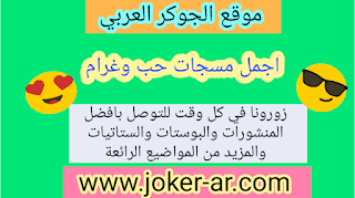 أجمل مسجات حب وغرام 2019 -plus-roku.com