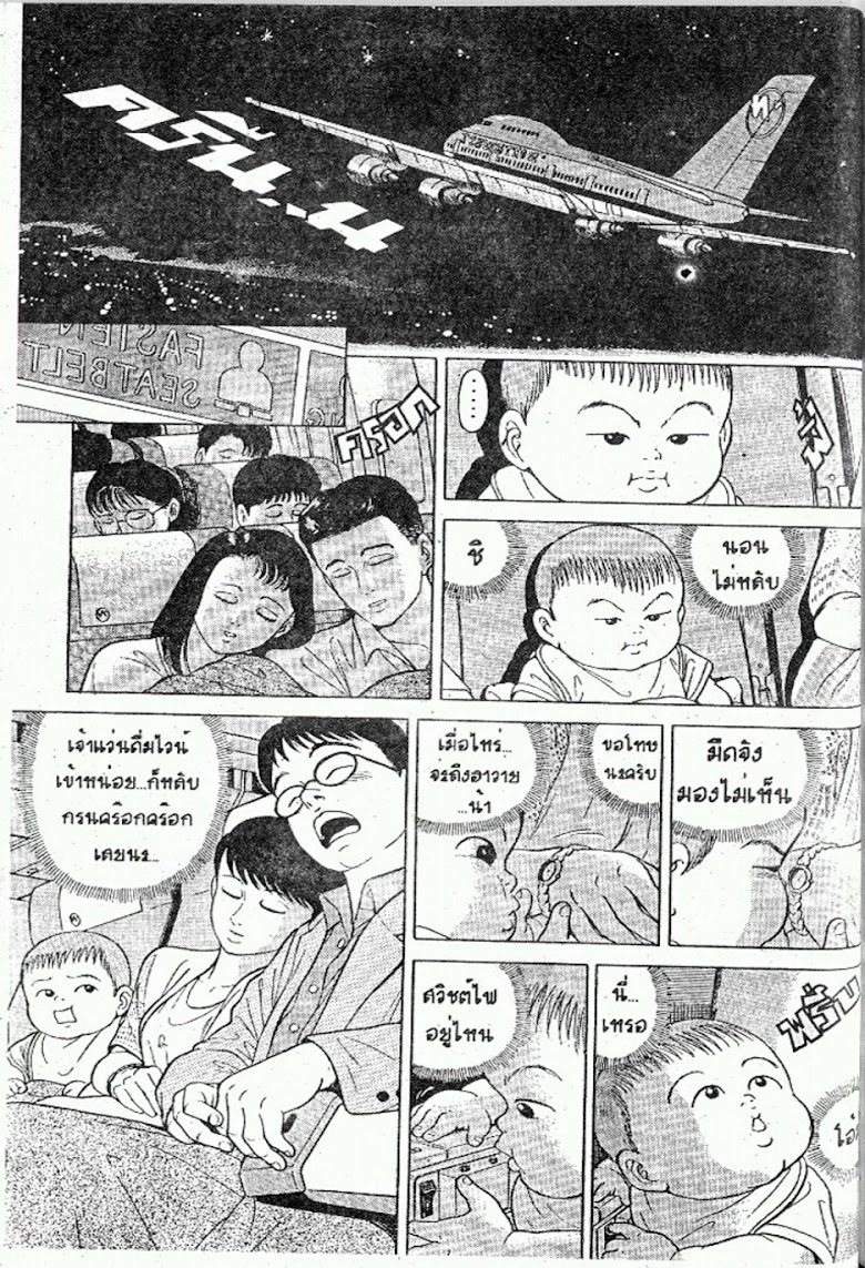 Teiyandei Baby - หน้า 79