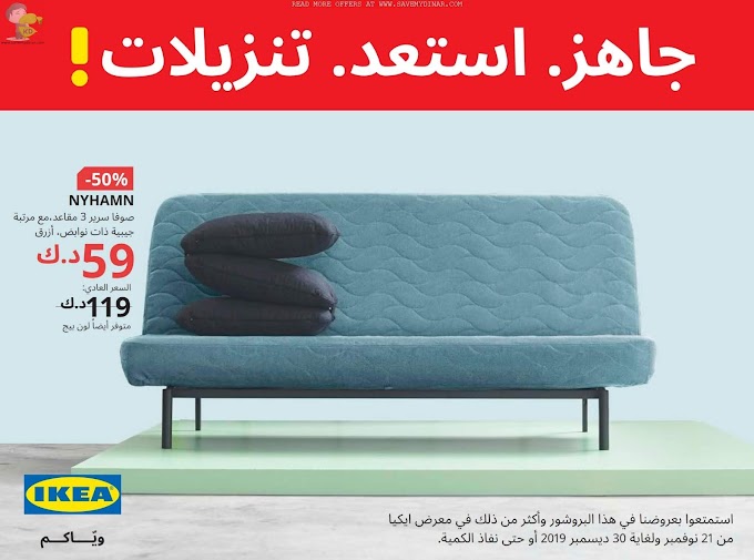 IKEA Kuwait - SALE