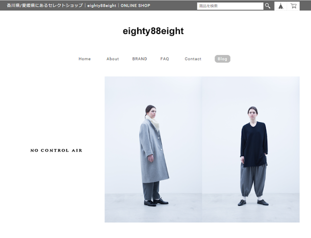 eighty88eight エイティエイト　香川県 綾川　愛媛県 新居浜市 セレクトショップ/ オンラインショップ onlineshop 通販