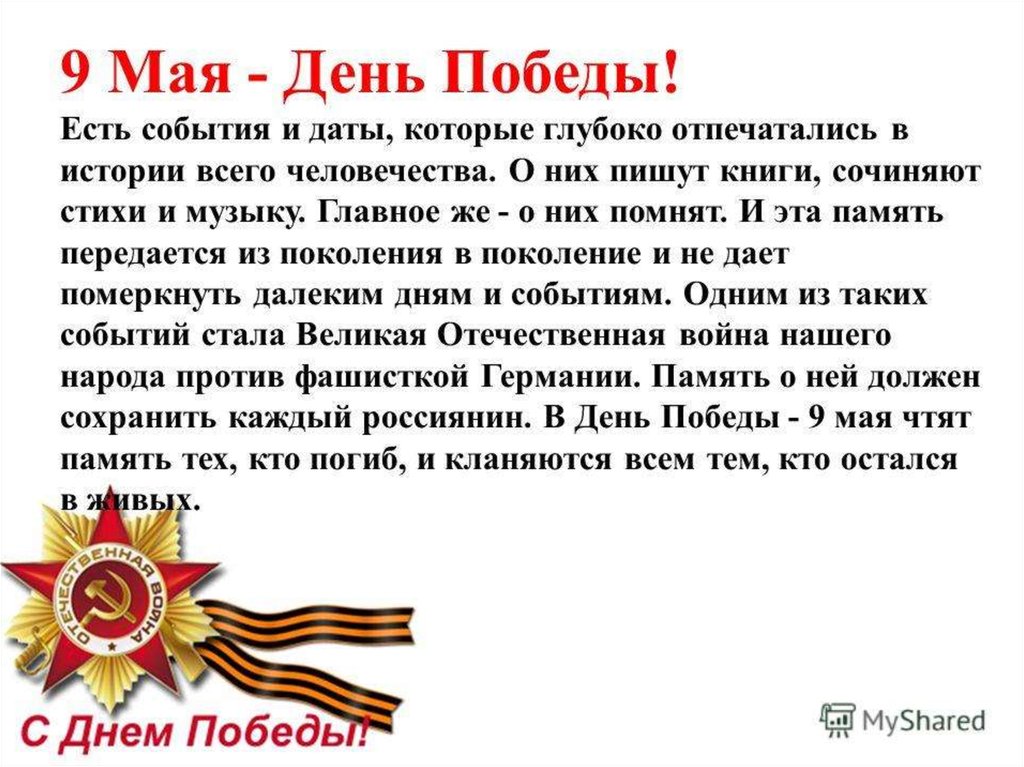 День победы презентация для детей начальной школы к празднику 9 мая