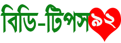 BDTips92.Com::বিডি-টিপস৯২ ডট কম