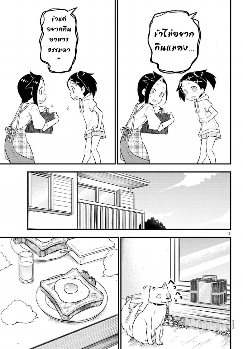 Kaijuu no Tokage - หน้า 15